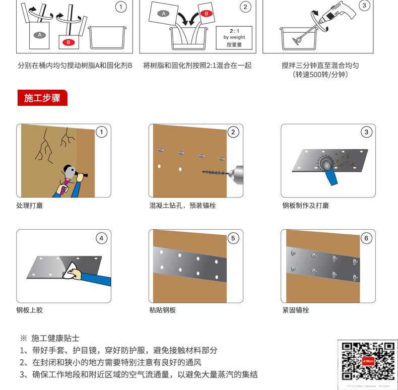 包钢秀峰粘钢加固施工过程